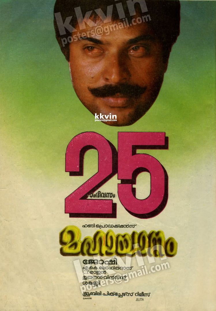 Devasuram Malayalam Movie