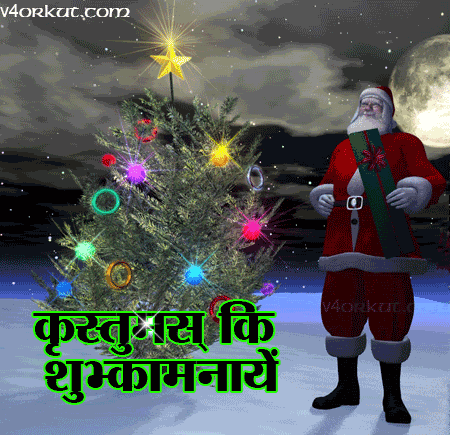 Hindi christmas pics merry Christmas glitter myspace
