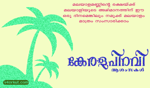 Kerala Piravi Greetings